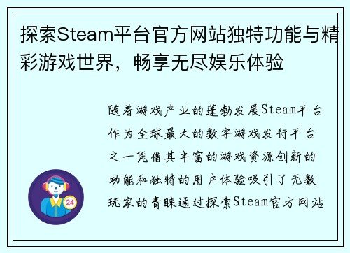 探索Steam平台官方网站独特功能与精彩游戏世界，畅享无尽娱乐体验